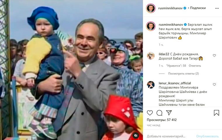 Рустам Минниханов поздравил Минтимера Шаймиева с днём рождения
