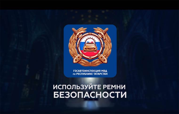 Безопасность дорожного движения: используй ремень безопасности