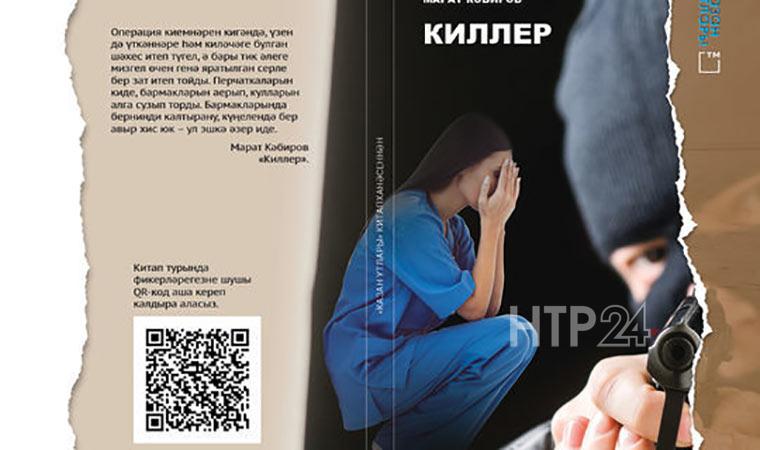 Казанский журнал опубликует популярную повесть Марата Кабирова в формате pocketbook