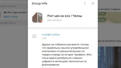 Челнинцы, недовольные счетами за отопление, объединяются в инициативные группы в мессенджерах - НТР 24