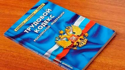 В Нижнекамске принимают жалобы связанные с нарушением трудовых прав - НТР 24