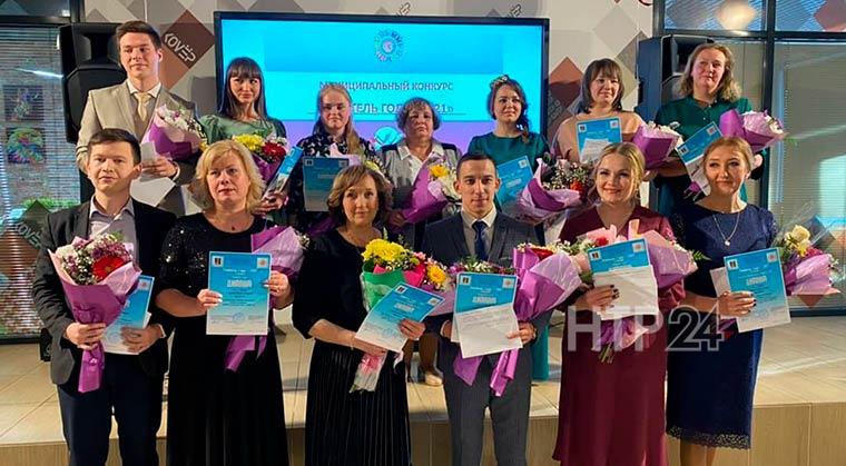 В Нижнекамске прошел конкурс «Учитель года - 2021»
