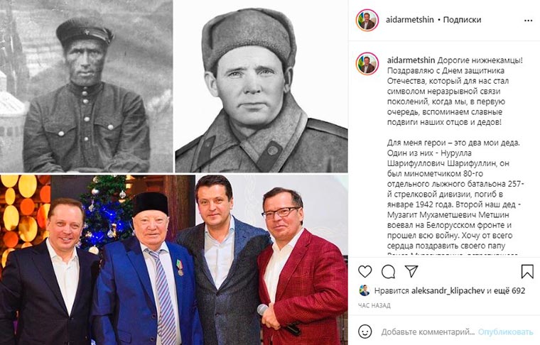 Айдар Метшин поздравил нижнекамцев с Днём защитника Отечества