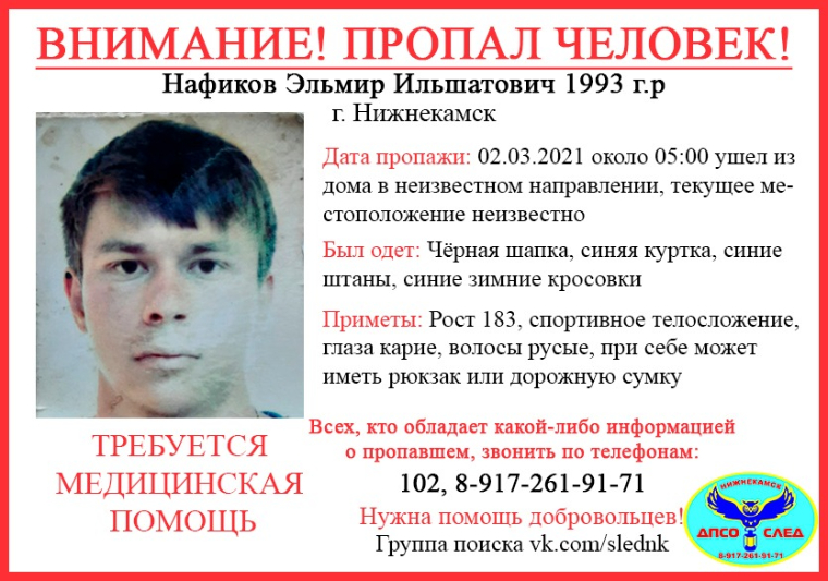 В Нижнекамске объявлен поиск пропавшего мужчины
