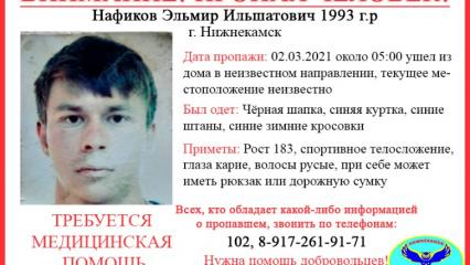 В Нижнекамске объявлен поиск пропавшего мужчины