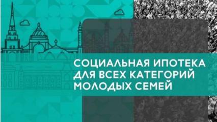 В Татарстане появилась новая программа «Молодая семья»
