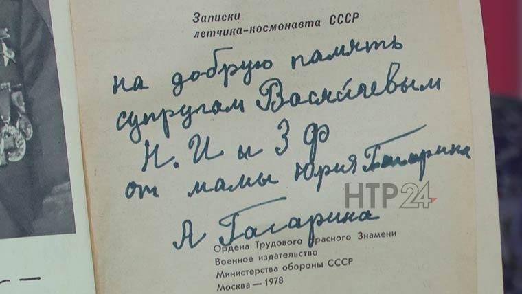 Жительница Нижнекамска принесла на мероприятие книгу с автографом Юрия Гагарина