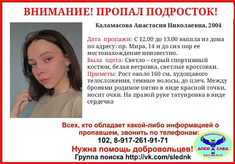 В Нижнекамске бесследно пропала 16-летняя девушка