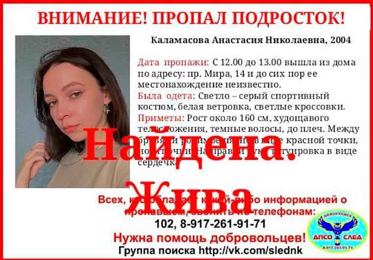 Бесследно пропавшая накануне в Нижнекамске 16-летняя девушка найдена