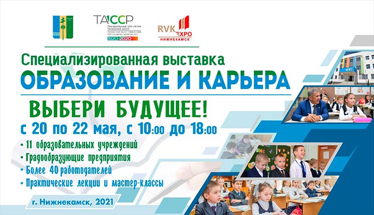 В Нижнекамске пройдёт трёхдневная ярмарка вакансий и мастер-классы для старшеклассников