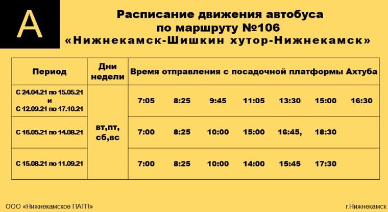Расписание автобусов нижнекамск 56