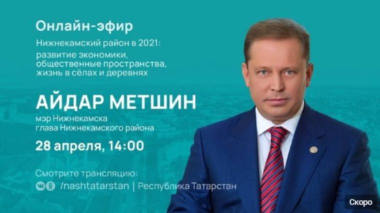 Мэр Нижнекамска ответит на вопросы жителей в прямом эфире