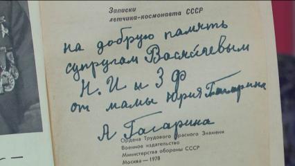 Жительница Нижнекамска принесла на мероприятие книгу с автографом Юрия Гагарина