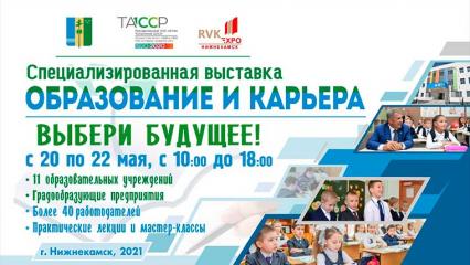 В Нижнекамске пройдёт трёхдневная ярмарка вакансий и мастер-классы для старшеклассников
