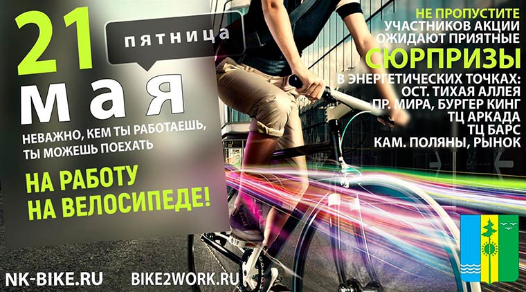 В Нижнекамске пройдет всероссийская ежегодная акция «На работу на велосипеде»
