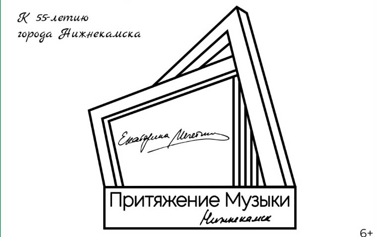 В Нижнекамске пройдет международный фестиваль Екатерины Мечетиной  «Притяжение музыки»