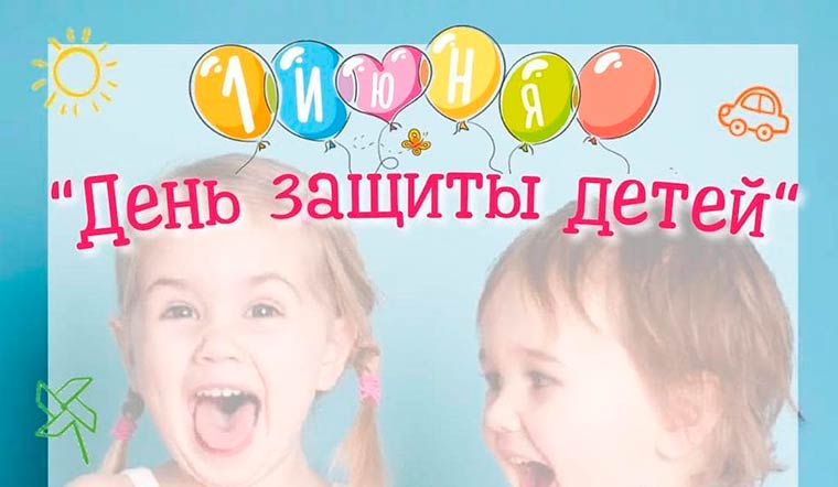 В День защиты детей для юных жителей Нижнекамска подготовлена насыщенная праздничная программа