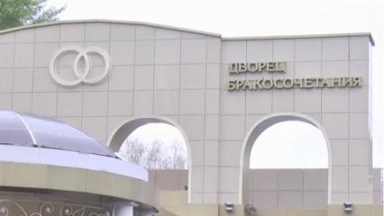 Стал известен график работы ЗАГСа на майских праздниках в Нижнекамске - НТР 24