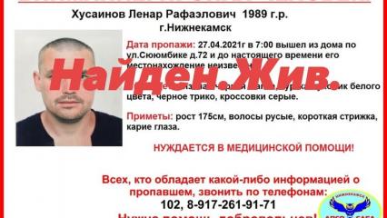 Нашёлся пропавший неделю назад нижнекамец - НТР 24