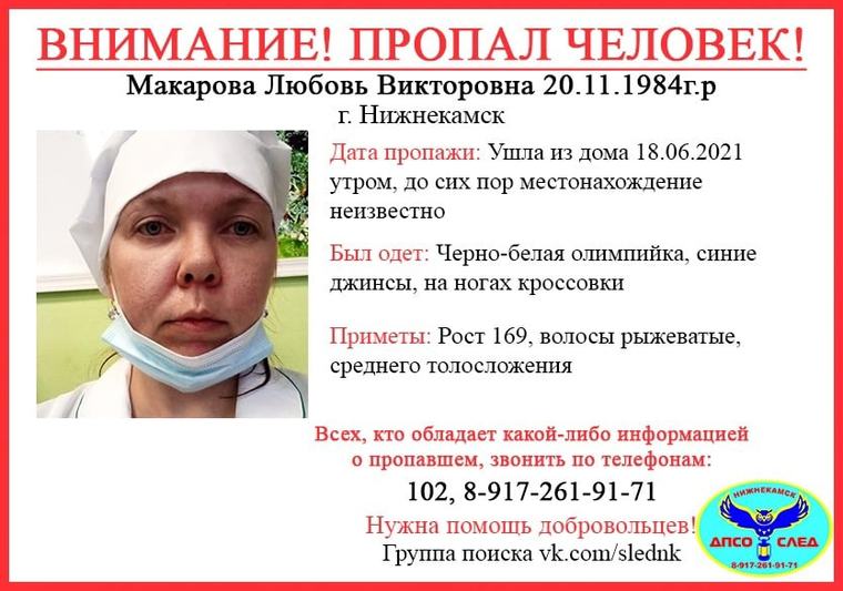 В Нижнекамске 3 дня назад пропала 36-летняя женщина