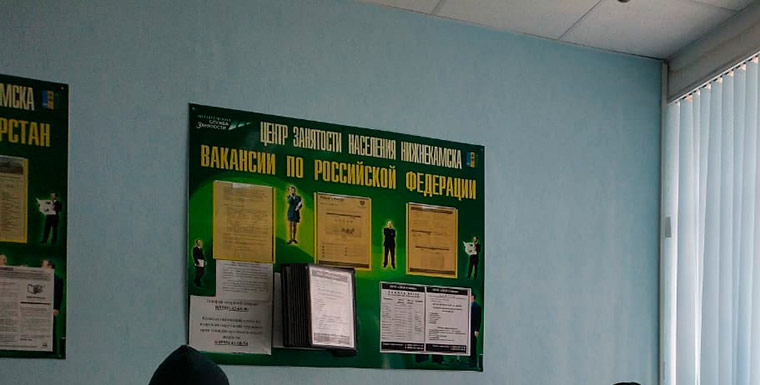 Минтруд: в Нижнекамске стало меньше безработных