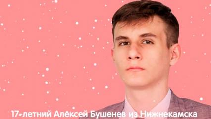 Подросток из Нижнекамска получит награду от всероссийского проекта «Горячее сердце»