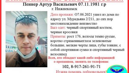 В Нижнекамске мужчина уехал на велосипеде из дома и не объявляется третий день - НТР 24