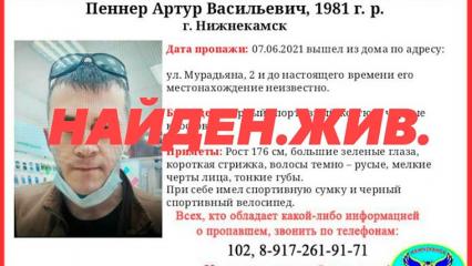 Найден житель Нижнекамска Артур Пеннер, пропавший 7 июня - НТР 24