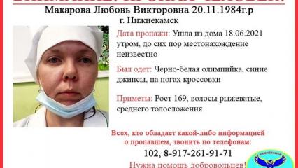 В Нижнекамске 3 дня назад пропала 36-летняя женщина