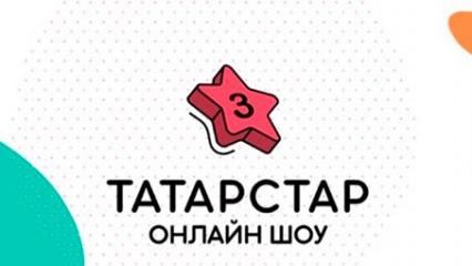 Начался приём заявок на конкурс талантов «Татарстар»