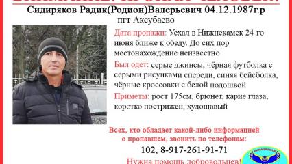 Мужчина из Аксубаево уехал в Нижнекамск и исчез - НТР 24