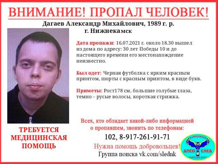В Нижнекамске объявлены поиски 32-летнего мужчины