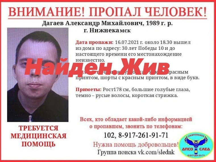 Пропавший 32-летний мужчина в Нижнекамске найден живым