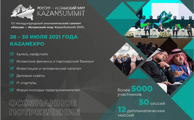 На саммите KazanSummit 2021 представят первого исламского маркетплейса