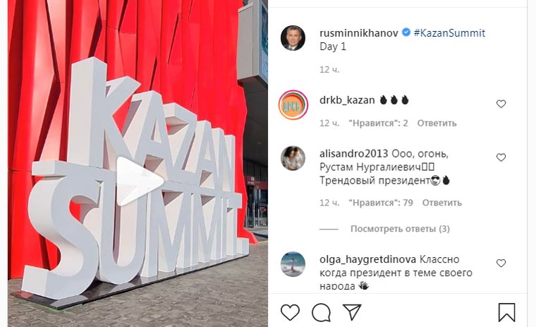Рустам Минниханов выложил в Инстаграм ролик, снятый в первый день KazanSummit 2021