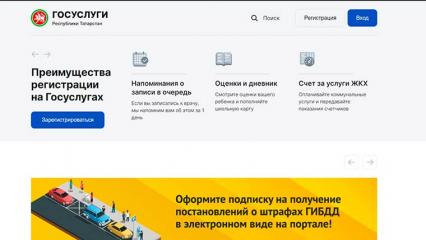 На сайте госуслуг Татарстана появилось 82 новых возможности