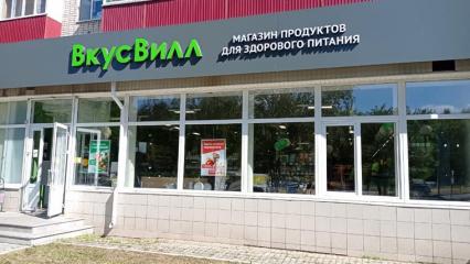 Открылся первый в Нижнекамске магазин натуральных продуктов «ВкусВилл» - НТР 24
