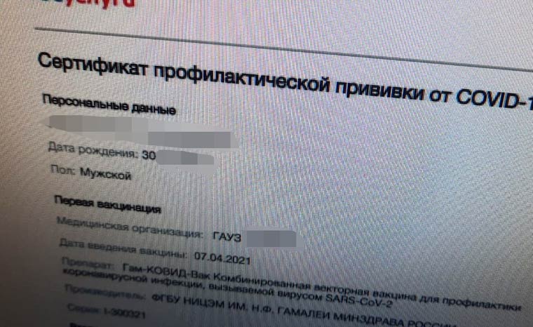 В России за месяц в Интернете выявили около 300 продавцов фейковых сертификатов о вакцинации