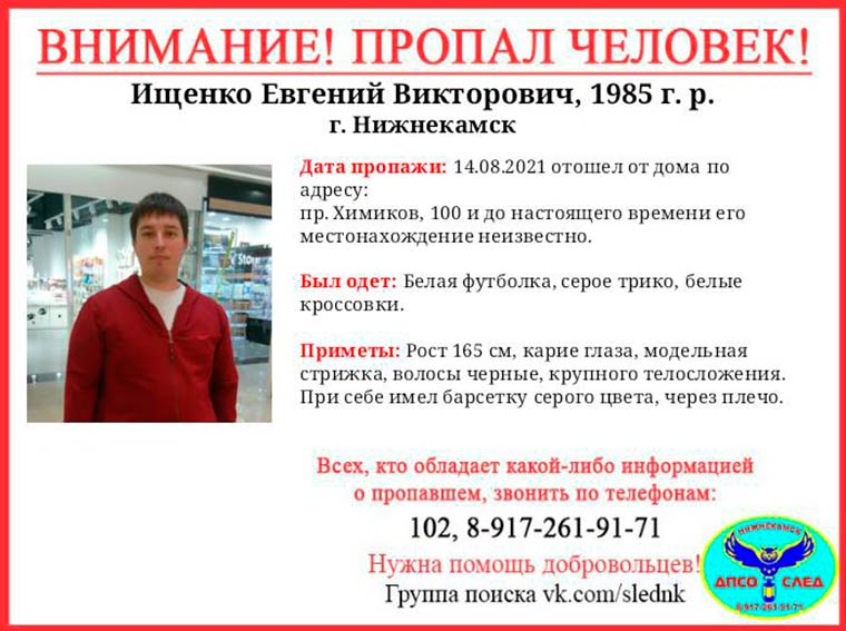 В Нижнекамске бесследно пропал 36-летний мужчина