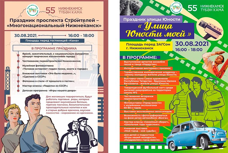 Программа празднования Дня Республики Татарстан и 55-летия Нижнекамска