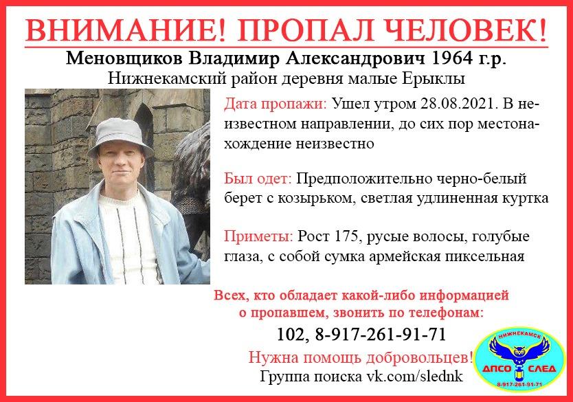 В деревне под Нижнекамском без вести пропал мужчина