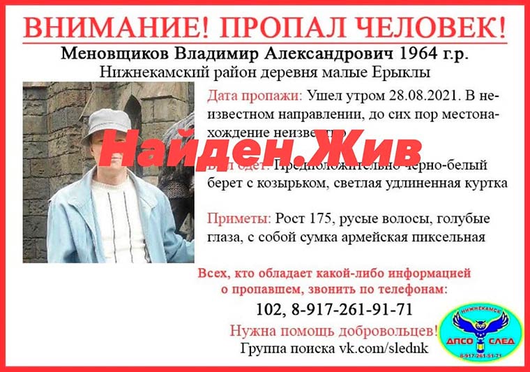 Пропавший в Нижнекамском районе мужчина нашелся в Тольятти