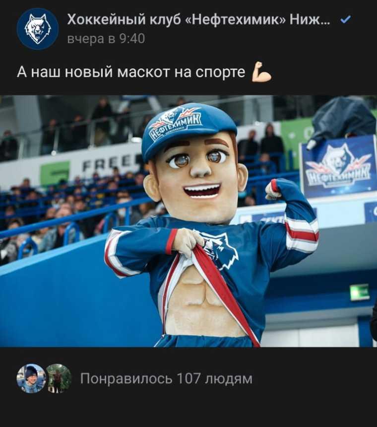Скиншот с официальной группы ХК «Нефтехимик» во «ВКонтакте»