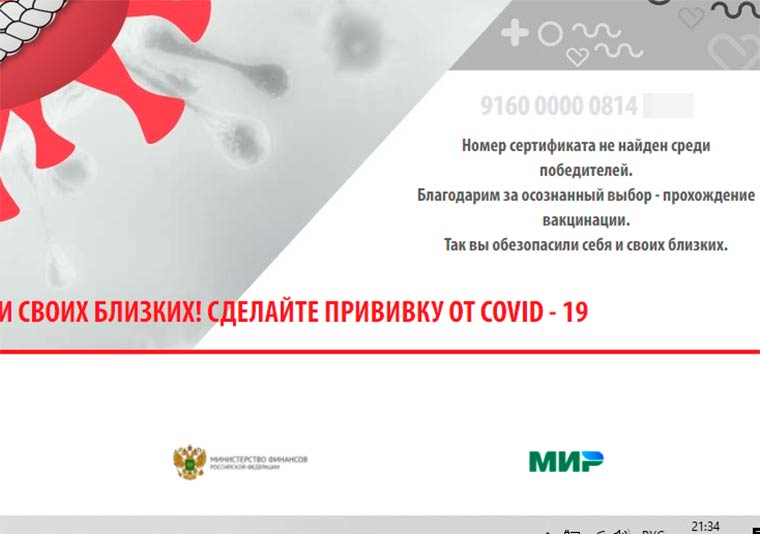 Опубликованы номера сертификатов, победивших в розыгрыше среди вакцинированных от COVID-19