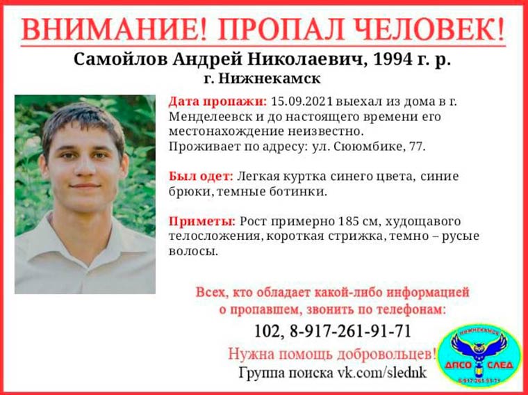 27-летний житель Нижнекамска пропал по пути в Менделеевск