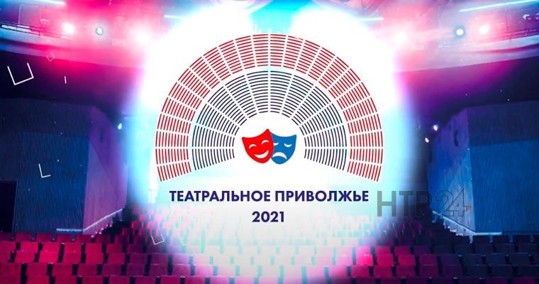 В Татарстане стартует региональный этап «Театрального Приволжья»