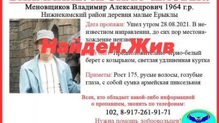 Пропавший в Нижнекамском районе мужчина нашелся в Тольятти
