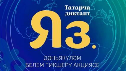 Жители Нижнекамска могут проверить свои знания татарского языка во Всемирной акции