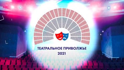 В Татарстане стартует региональный этап «Театрального Приволжья»
