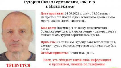 В Нижнекамске ищут 60-летнего горожанина с невнятной речью - НТР 24